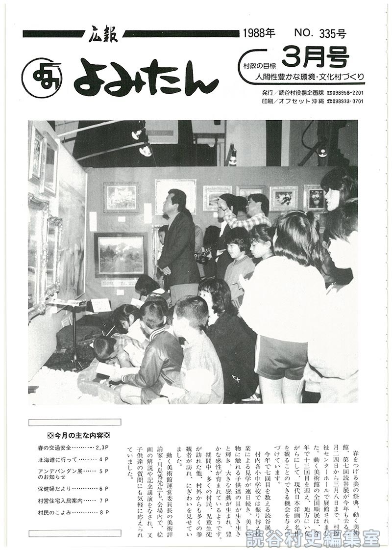 広報よみたん　1988年　Ｎｏ.335号　3月号
今月の主な内容