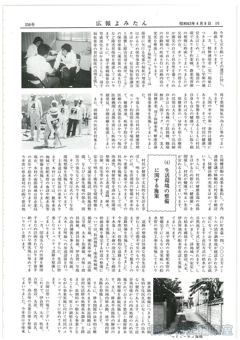 ※続き
（4）生活環境の整備に関する施策
（5）読谷飛行場転用計画実現について