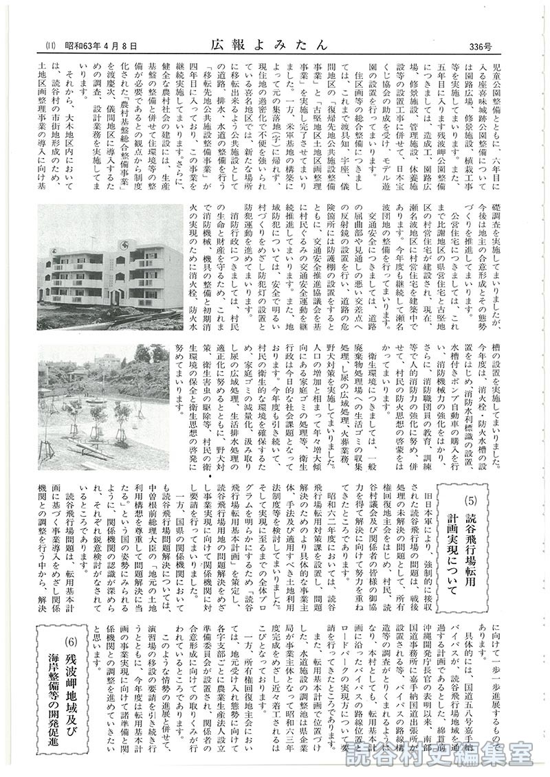 ※続き
（6）残波岬地域及び海岸整備等の開発促進　（7）緑化および美化運動の推進
（8）行政区域の改善の推進　（9）行政機構の改革及び執行体制の強化
（10）平和行政の推進　（11）比謝川沿岸整備計画基礎調査　（12）職員の増員について
５おわりに