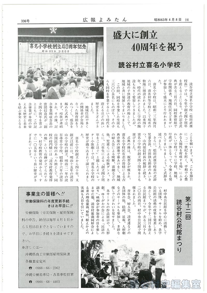 事業主の皆様へ！！労働保険料の年度更新手続きはお早目に！！