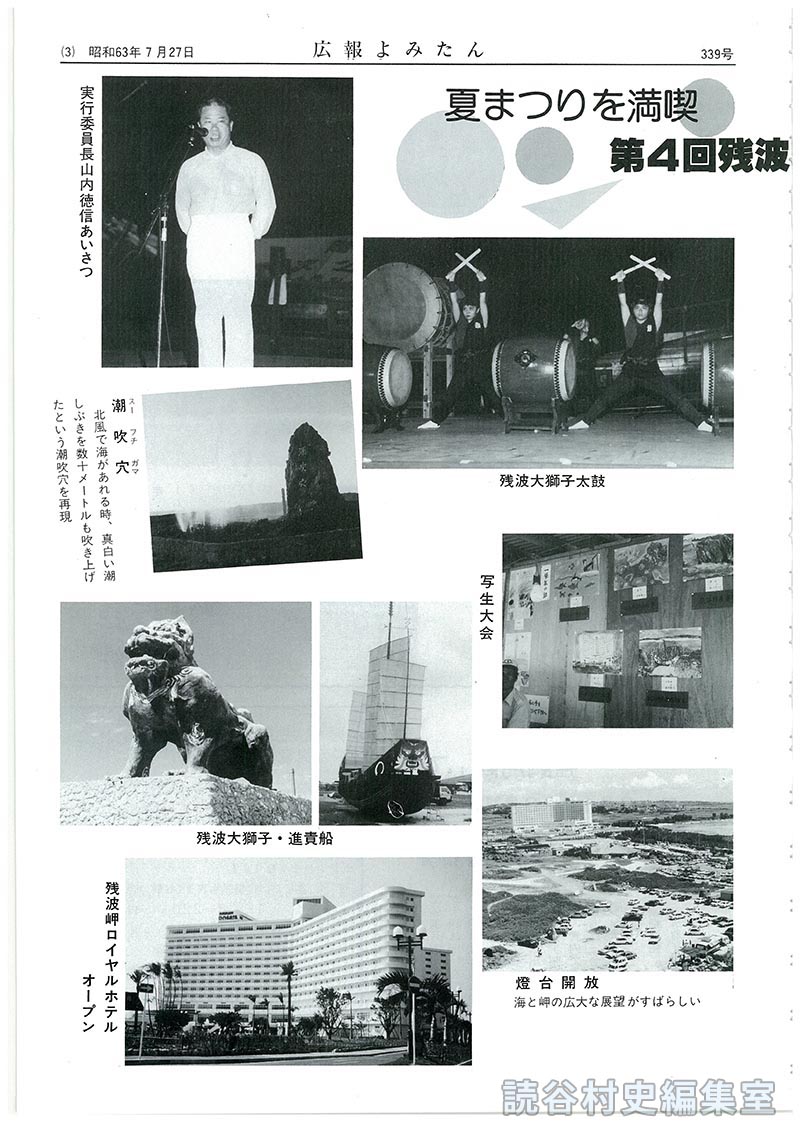 夏まつりを満喫　第４回残波まつり　フェスティバルin 残波