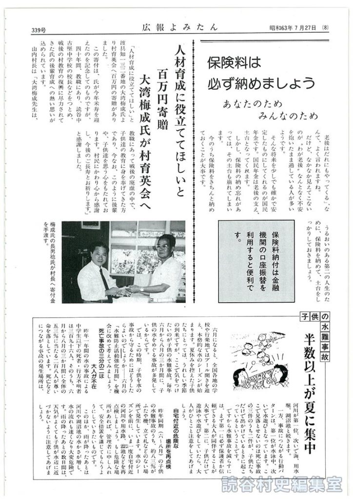 人材育成に役立ててほしいと百万円寄贈大湾梅成氏が村育英会へ
【写真】