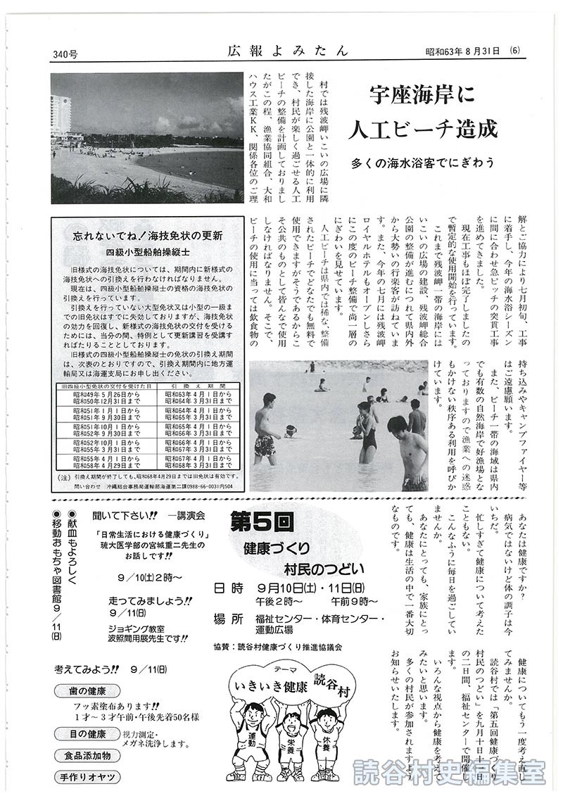 宇座海岸に人工ビーチ造成　多くの海水浴でにぎわう
【写真】