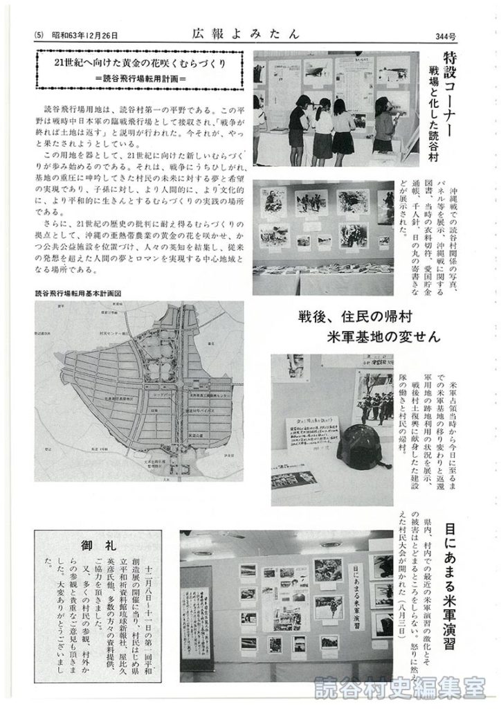 第1回読谷村平和創造展