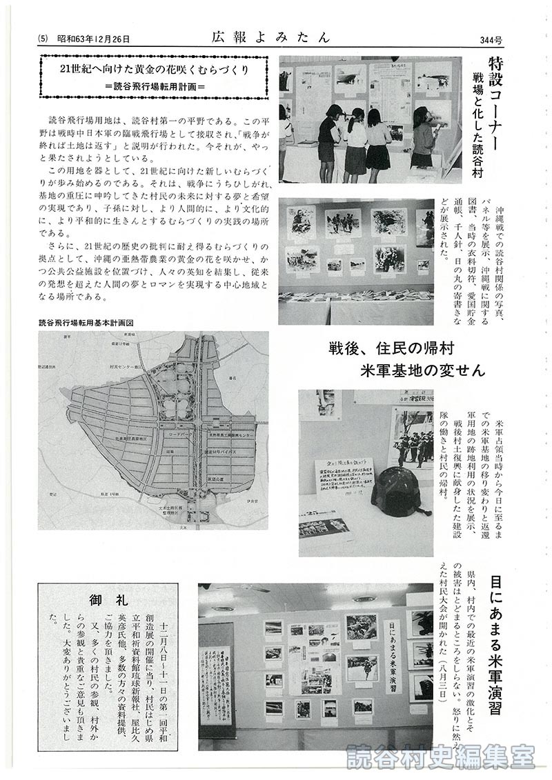 第1回読谷村平和創造展
