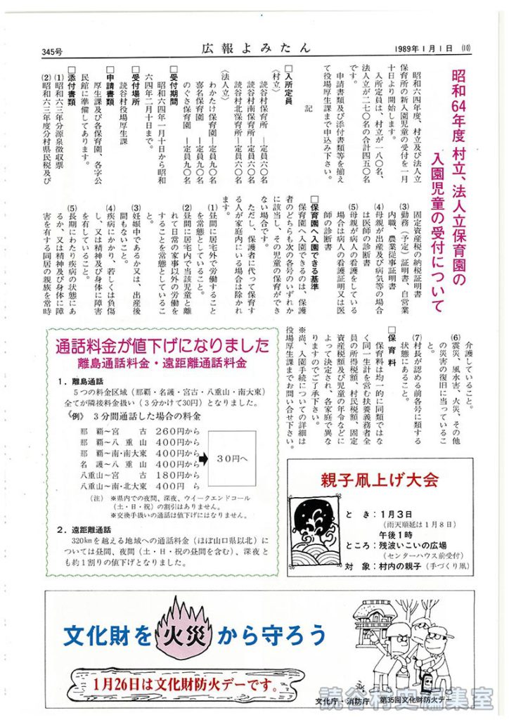 文化財を火災から守ろう1月26日は文化財防火デーです