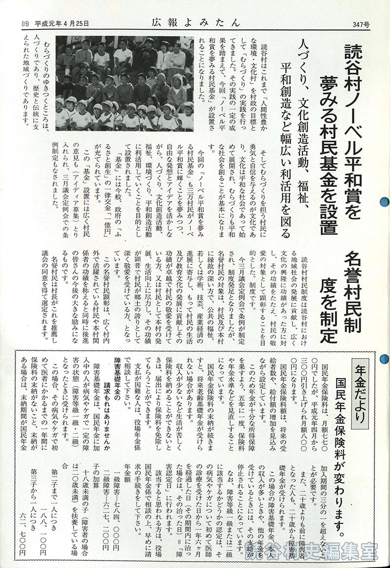 読谷村ノーベル平和賞を夢みる基金を設置　人づくり、文化創造活動、福祉、平和創造など幅広い利活用を図る
【写真:1】