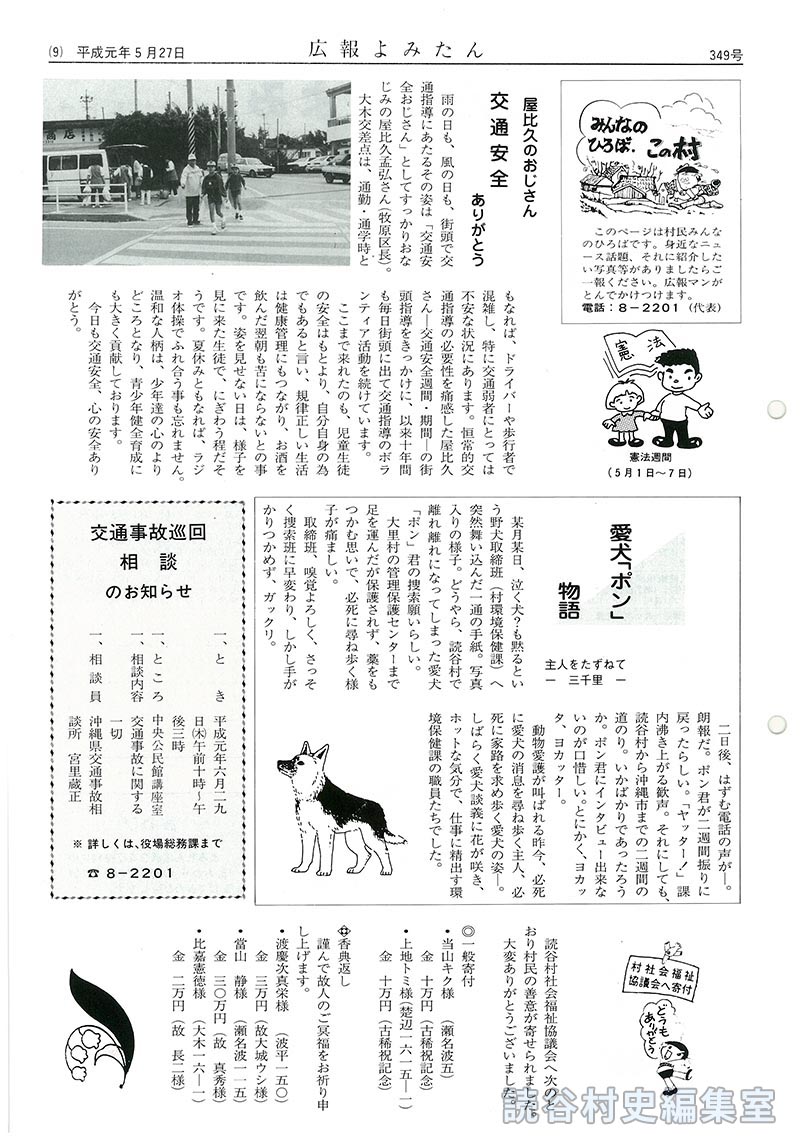 交通事故巡回相談のお知らせ