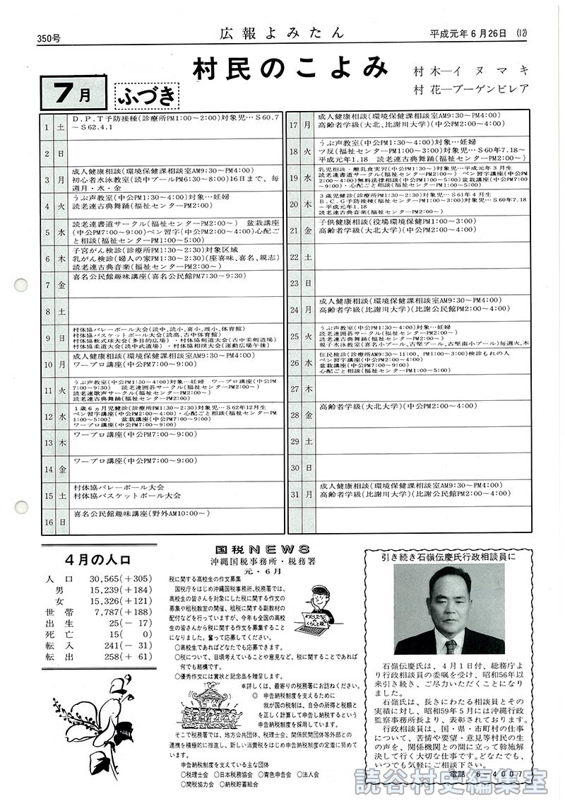 国税ＮＥＷＳ　沖縄国税事務所･税務署