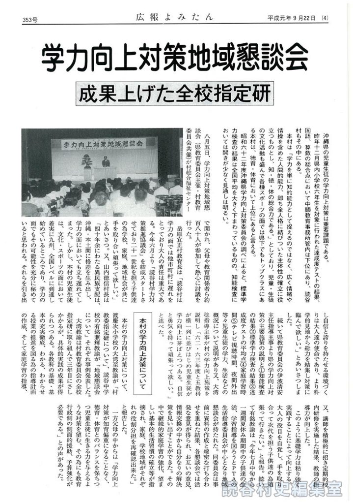 学力向上対策地域懇談会　成果上げた全校指定研