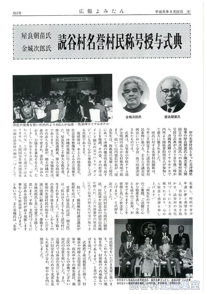 屋良朝苗氏　金城次郎氏　読谷村名誉村民称号授与式典