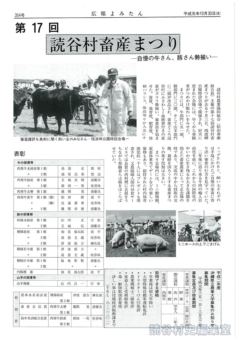 第17回読谷村畜産まつり－自慢の牛さん、豚さん勢揃い－