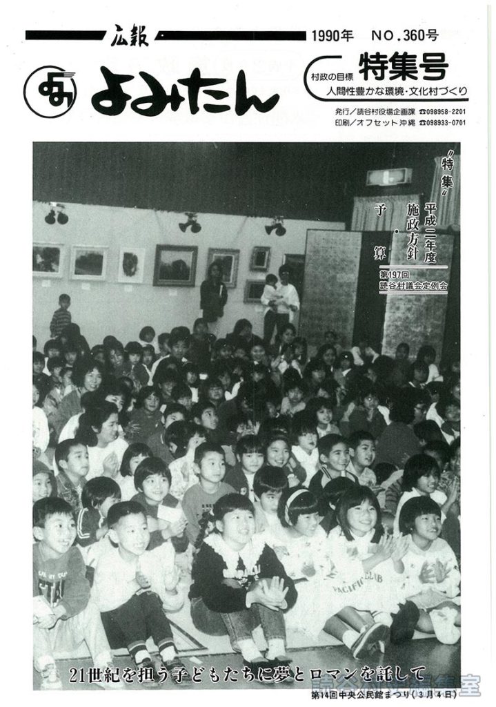 21世紀を担う子どもたちに夢とロマンを託して･第14回中央公民館まつり（3月4日）