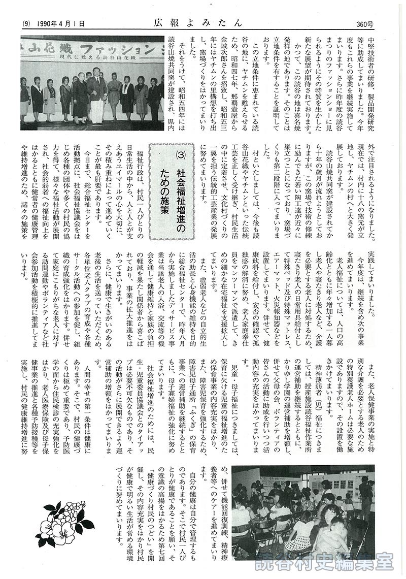 （3）社会福祉増進のための施策