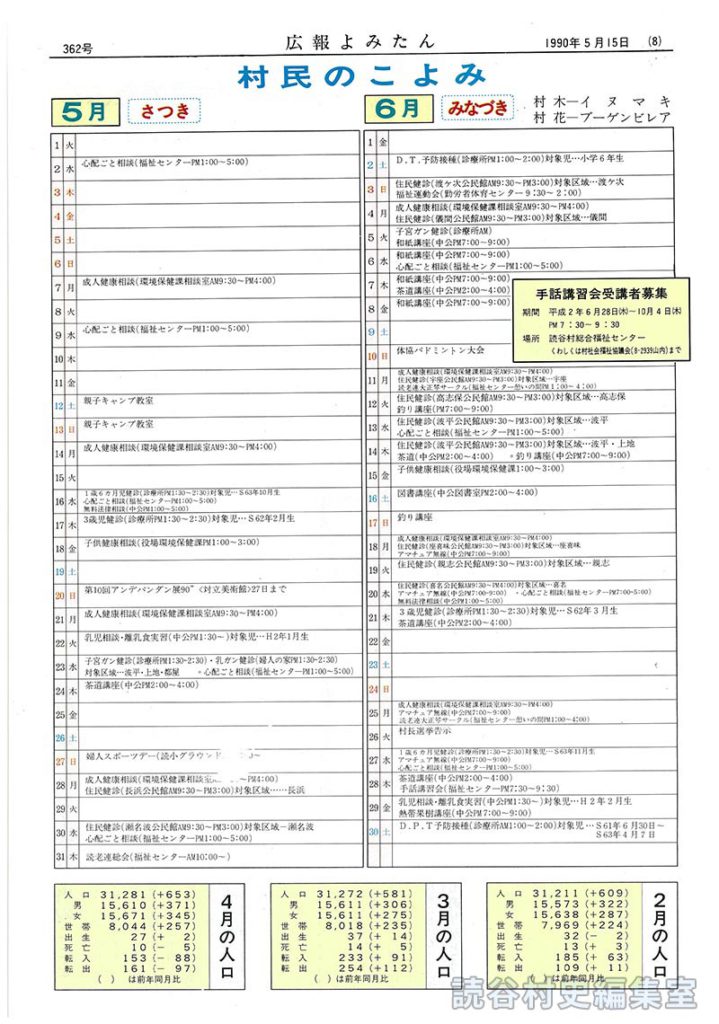 村民のこよみ5月6月　手話講習会受講者募集