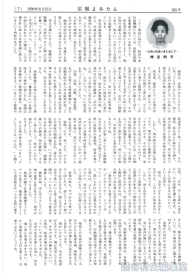 心のふれあいをとおして