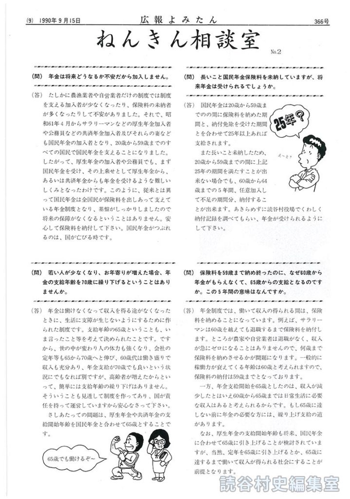 ねんきん相談室№2　年金は将来どうなるか不安だから加入しません　長いこと国民年金保険料を未納していますが、将来年金は受けられるでしょうか　保険料を59歳まで納め終ったのに、なぜ60歳から年金がもらえなくて、65歳からの支給となるのですか。この5年間の意味はなんですか　若い人が少なくなり、お年寄りが増えた場合、年金の支給年齢を70歳に繰り下げるということはありませんか