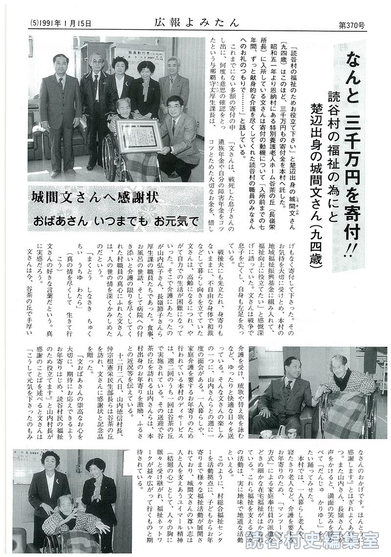 【見出し】なんと三千万円を寄付！！　読谷村の福祉の為にと楚辺出身の城間文（九四歳）
【写真：城間文さんへ感謝状おばあさんいつまでもお元気で：写真2】