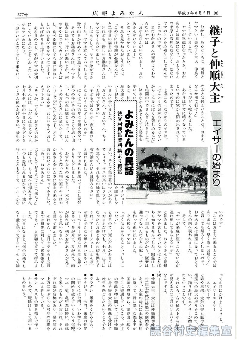 【見出し】よみたんの民話読谷村民話資料集より再話　継子と仲順大主　エイサーの始まり
【写真:1】