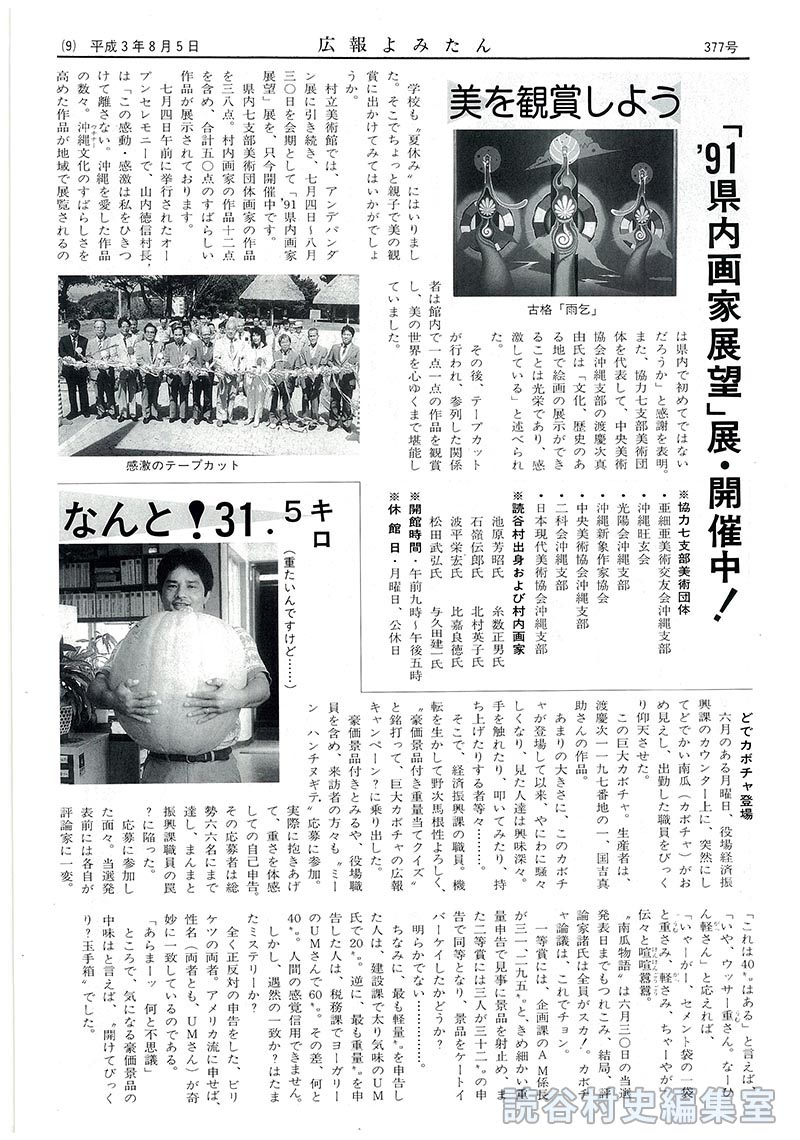 【見出し】美を鑑賞しよう　「91県内画家展望」展･開催中
【写真：古格「雨乞」：感激のテープカット】