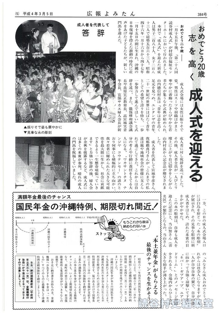 【見出し】おめでとう20歳志を高く成人式を迎える
【写真：成人者を代表して答辞：振りそで姿も華やかに：見事な氷の彫刻】