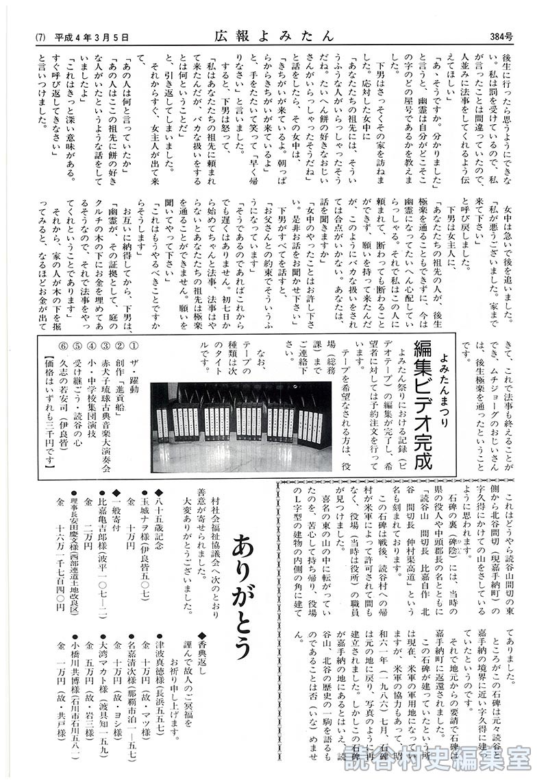 【見出し】よみたんまつり編集ビデオ完成
【写真:1】