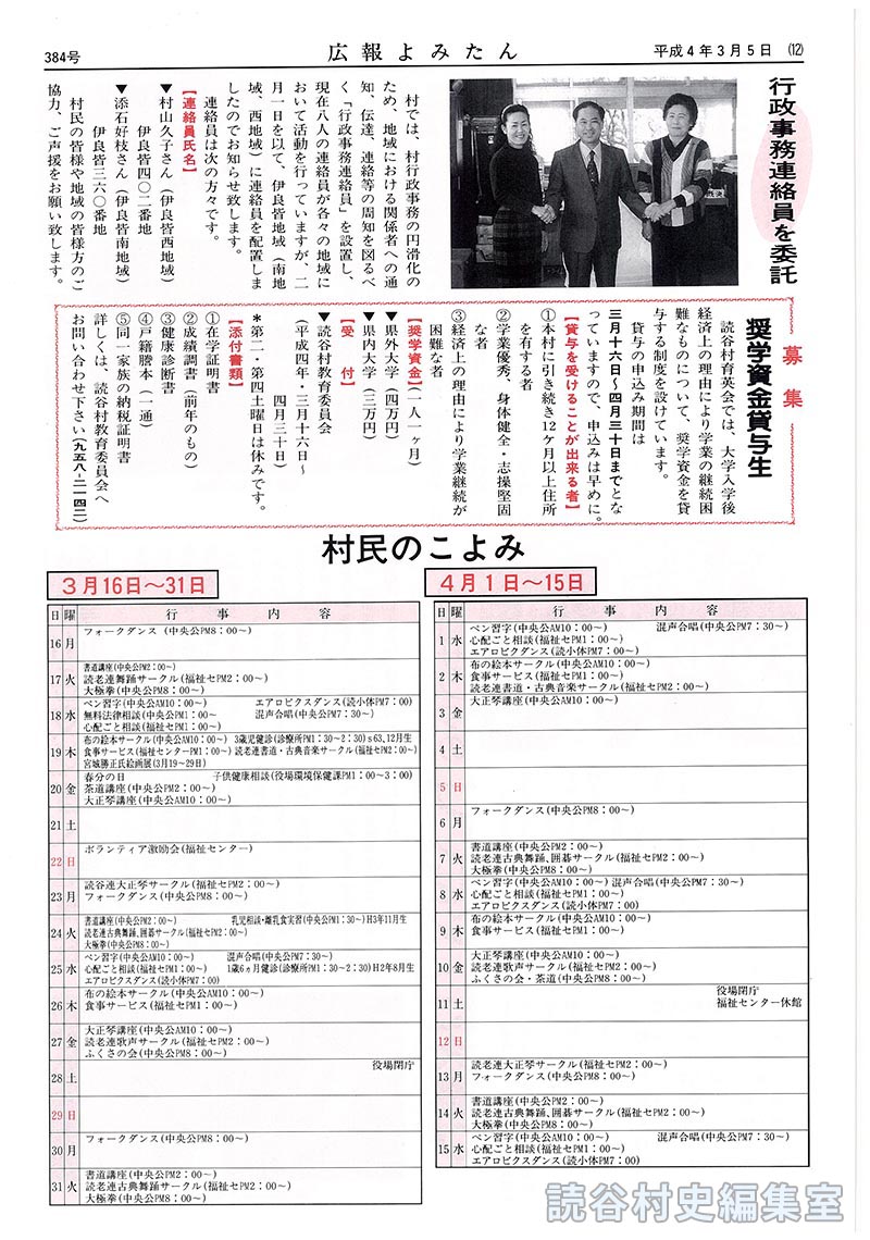 【見出し】行政事務連絡員を委託
【写真:1】連絡員氏名　村山久子さん伊良皆402（伊良皆西地域）　添石好江さん伊良皆360（伊良皆良皆南地域）