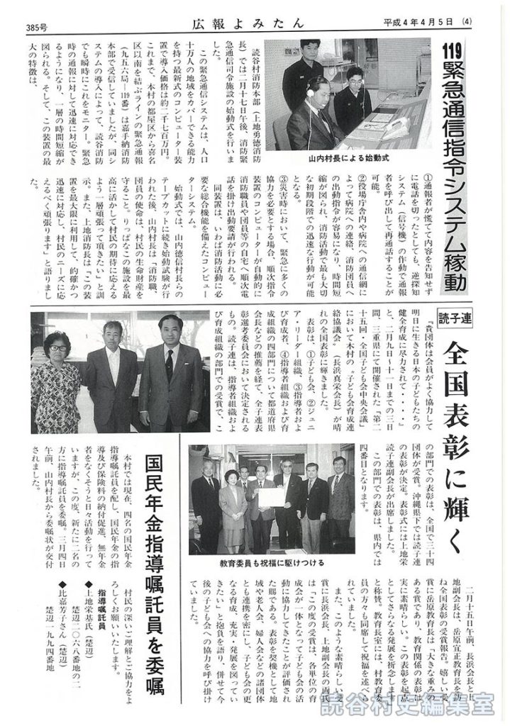 【見出し】119緊急通信指令システム稼働
【写真：山内村長による始動式】