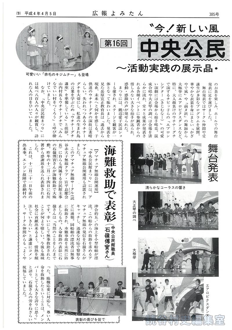 【見出し】今！新しい風生涯学習　第16回中央公民館まつり　活動実践の展示品･舞台発表に感動