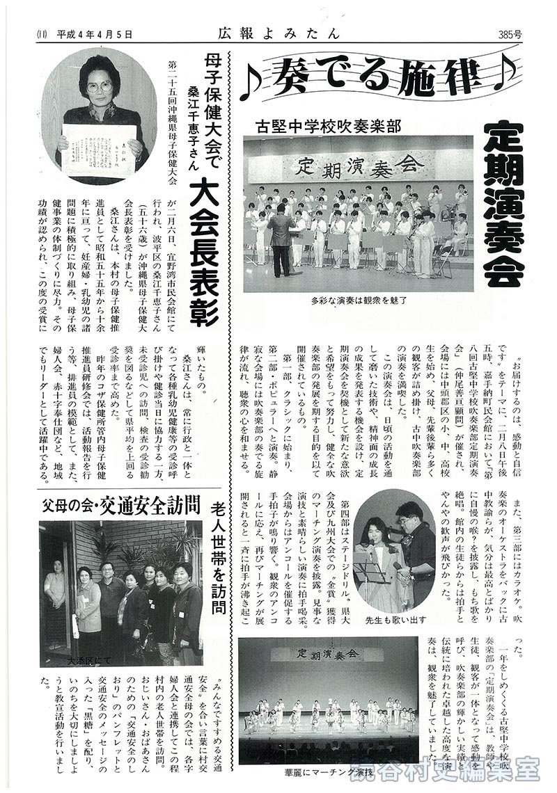 【見出し】父母の会･交通安全訪問　老人世帯を訪問
【写真:1】