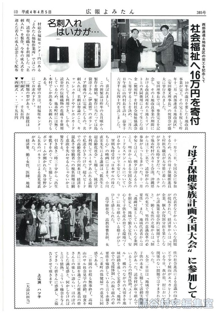 【見出し】母子保健家族計画全国大会に参加して　上江洲ハツ子（大添区担当）
【写真:1】