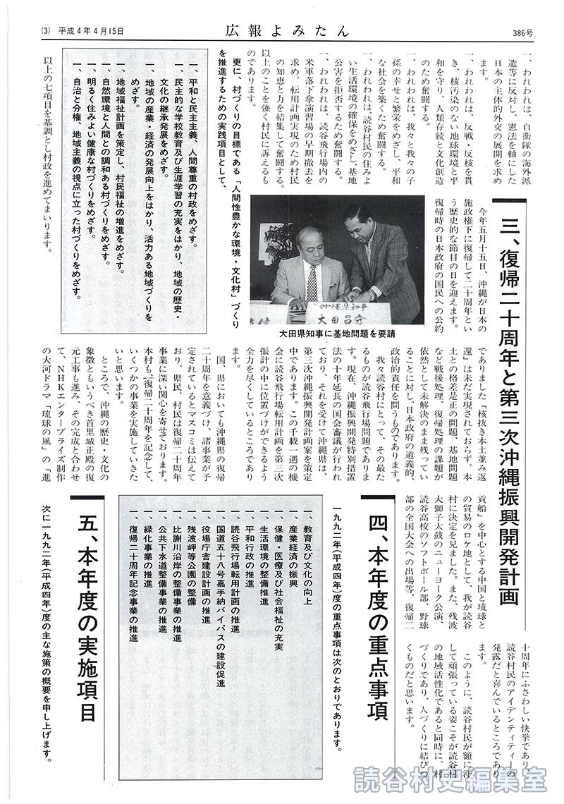 平成4年度施政方針
二、村政に対する基本姿勢
三、復帰二十周年と第三次沖縄振興開発計画
四、本年度の重点事項
五、本年度の実施項目