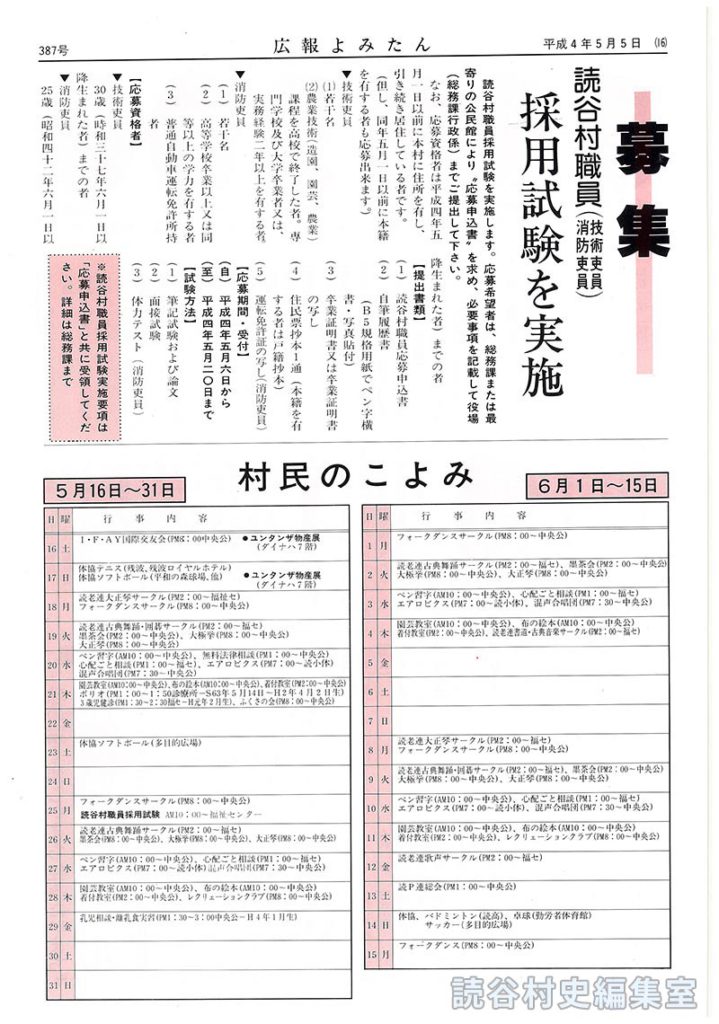 【見出し】募集読谷村職員（技術吏員消防吏員）採用試験を実施