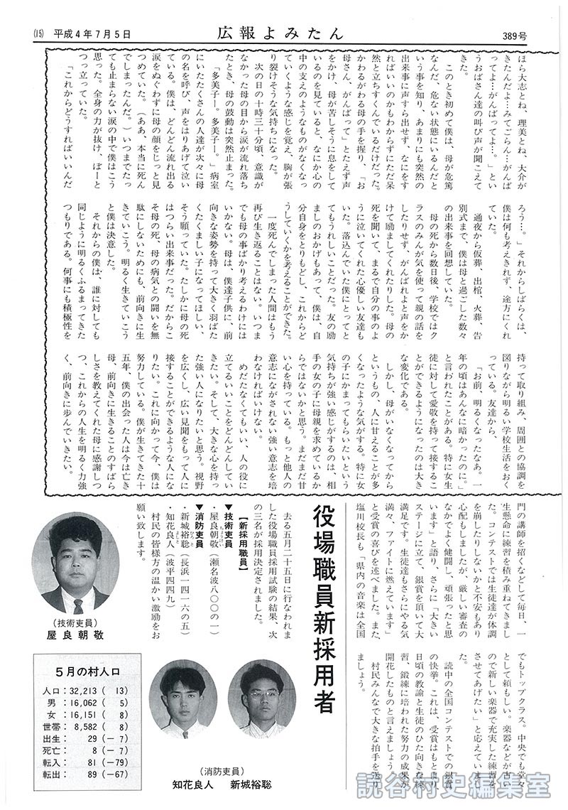 【見出し】役場職員新採用者【顔写真：屋良朝敬：知花良人：新城裕聡】