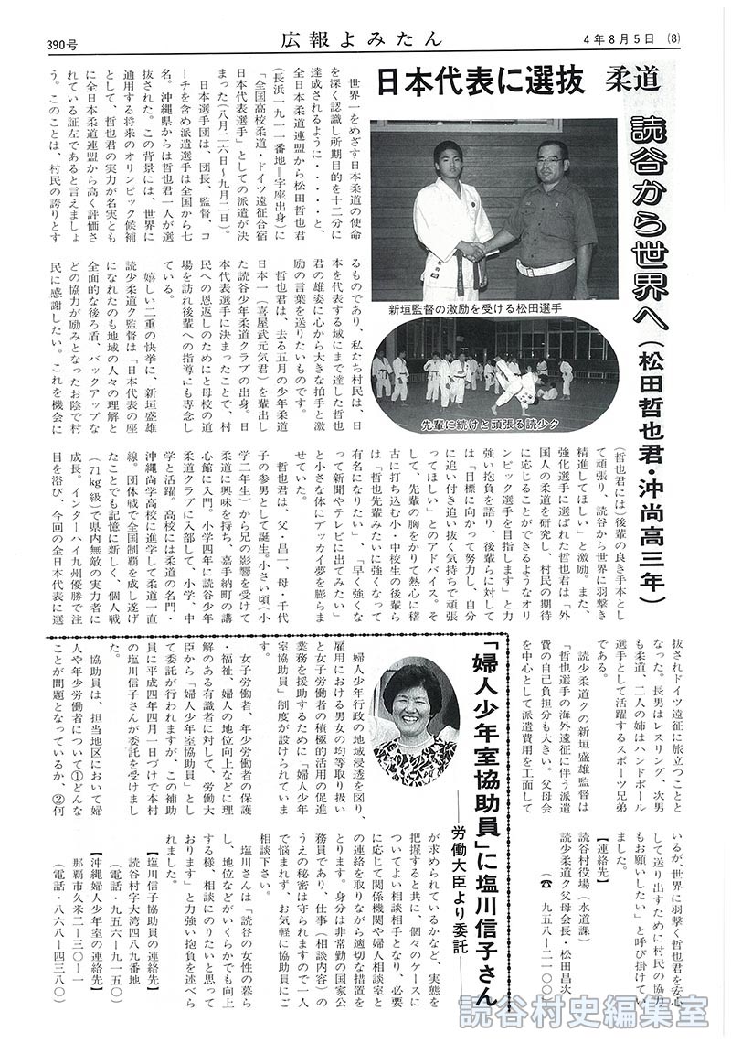 【見出し】「婦人少年室協助員」塩川信子さん－労働大臣より委託－【顔写真】