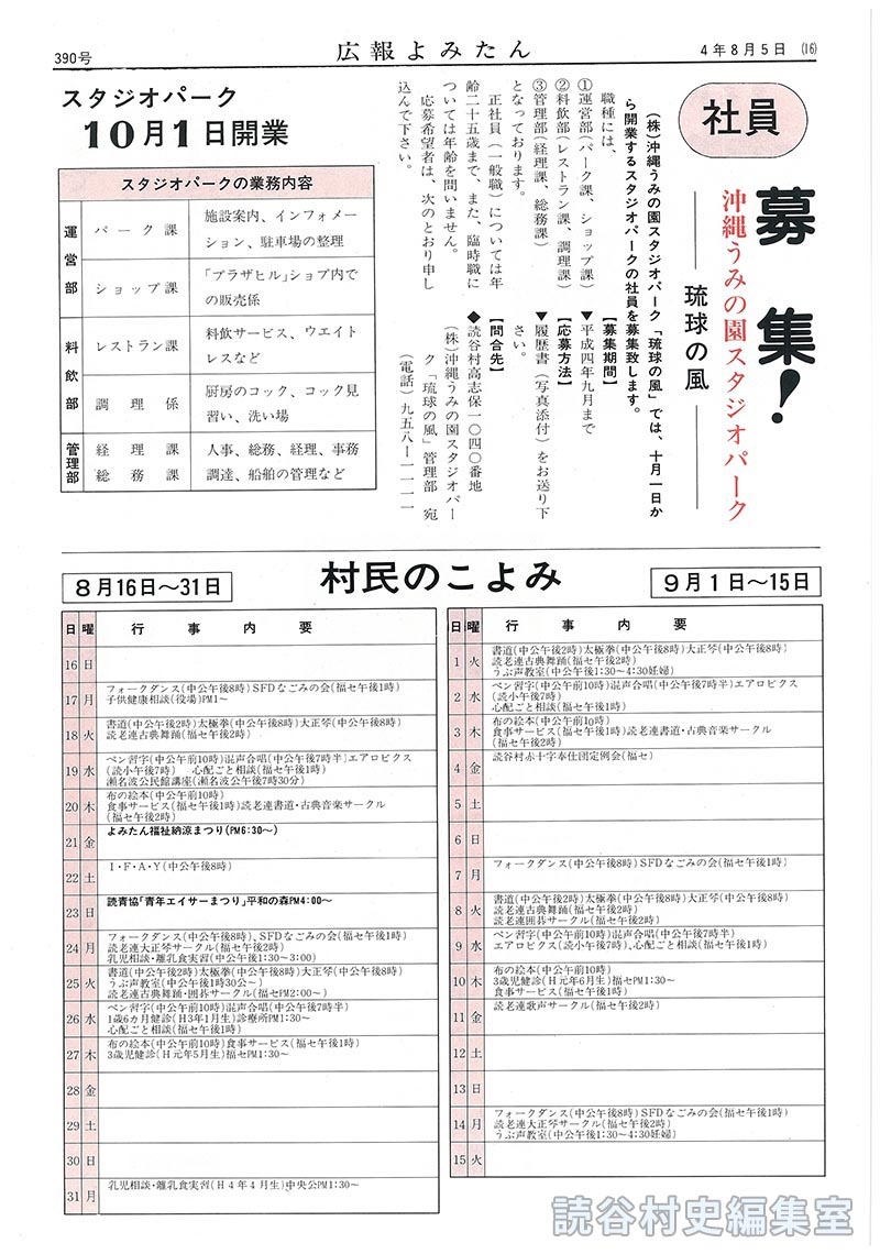【見出し】村民のこよみ8月16日～31日　9月1日～15日