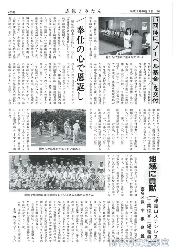 【見出し】地域に貢献　津嘉山ステンレス工業読谷工場職員