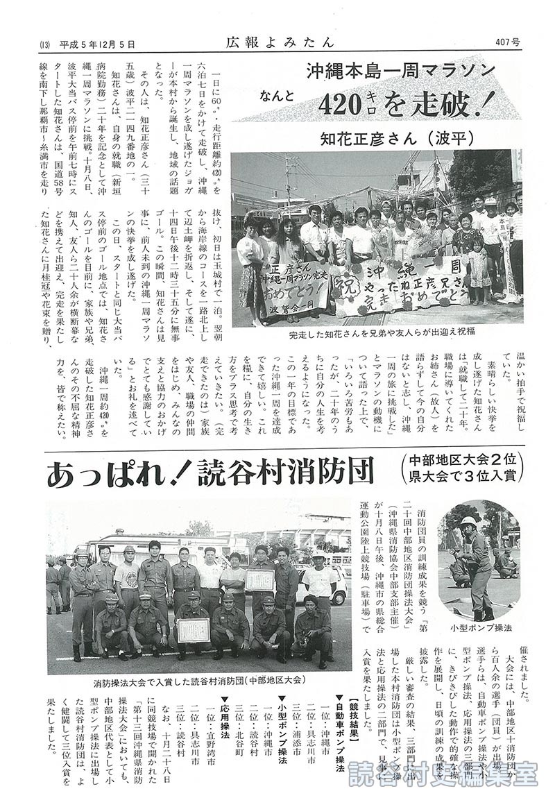 【見出し】沖縄本島一周マラソン　なんと420キロ走破！　知花正彦さん（波平）