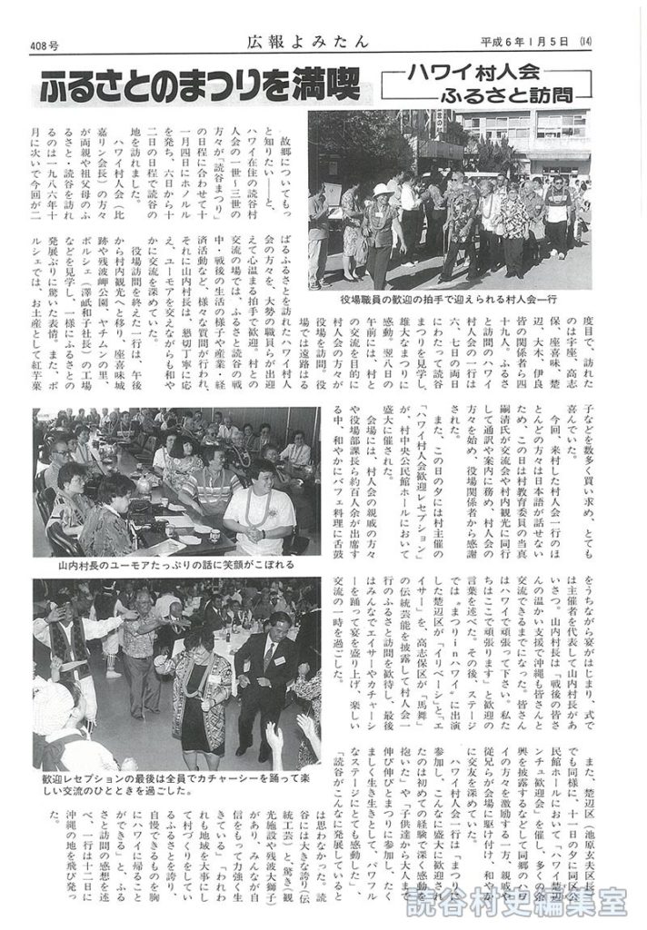 【見出し】ふるさとのまつりを満喫　ハワイ村人会ふるさと訪問