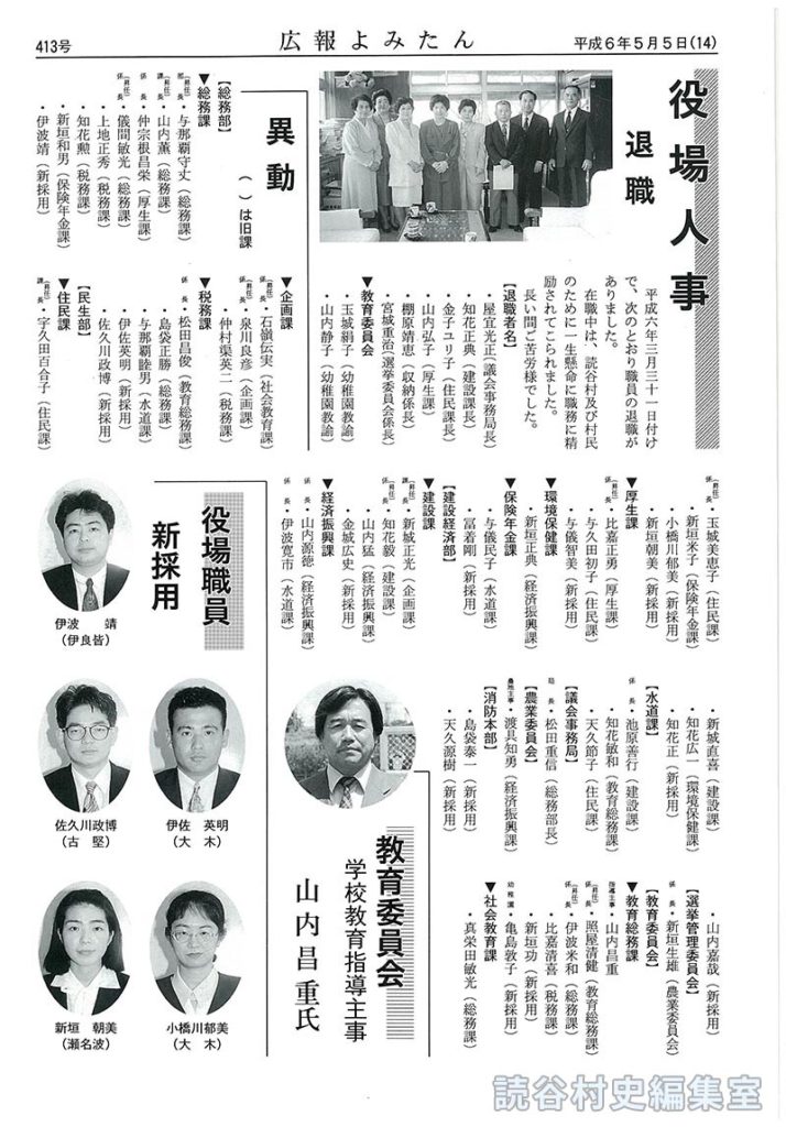 【見出し】役場人事退職　異動　役場職員新採用