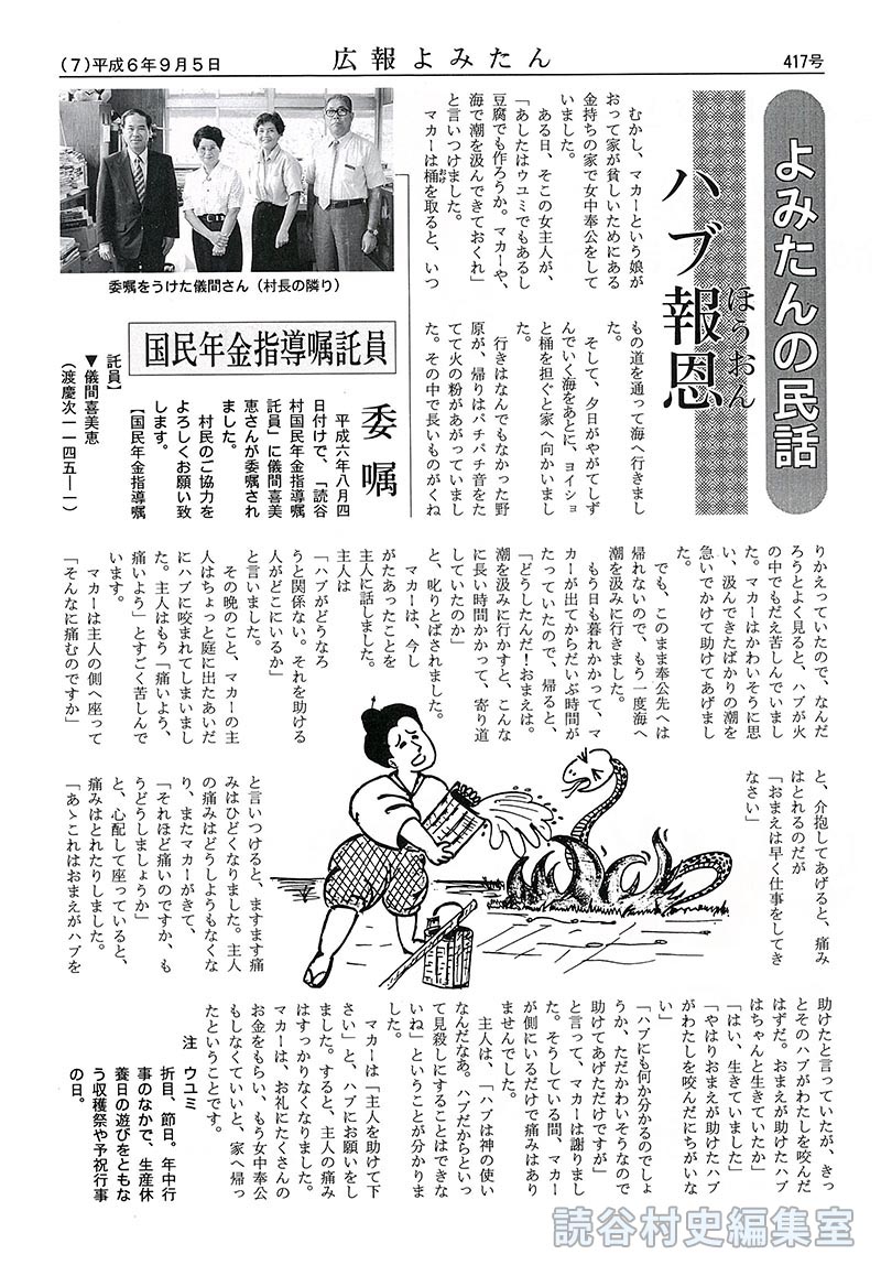 【見出し】国民年金指導嘱託員委嘱