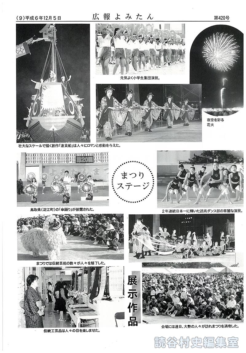 【見出し】夢･希望･ロマンあふれる伝統と創造のまつり　第20回読谷まつり　歴史ドラマ！