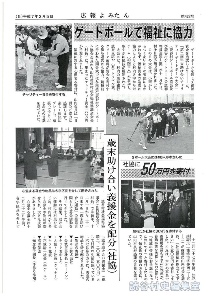 【見出し】ゲートボールで福祉に協力