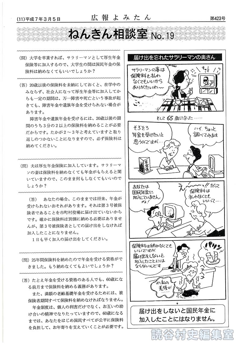 【見出し】ねんきん相談室№19