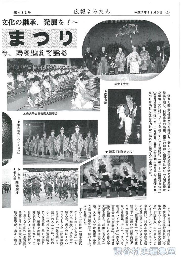 【見出し】～読谷村民融和と歴史文化の継承、発展！～　壮大なドラマ　第21回読谷まつり　先人達の夢に思いを馳せ、今、時を越えて甦る