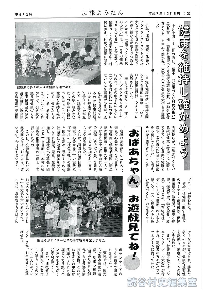 【見出し】健康を推持し確かめよう　おばあちゃん、お遊戯見てね!