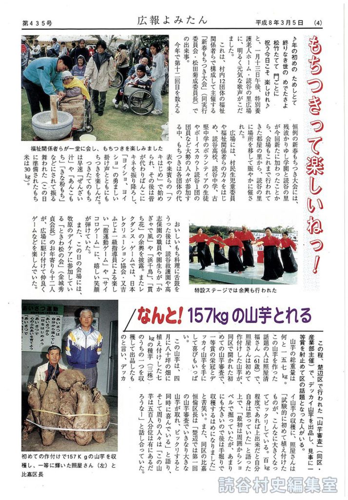 【見出し】なんと！　157Kgの山芋とれる