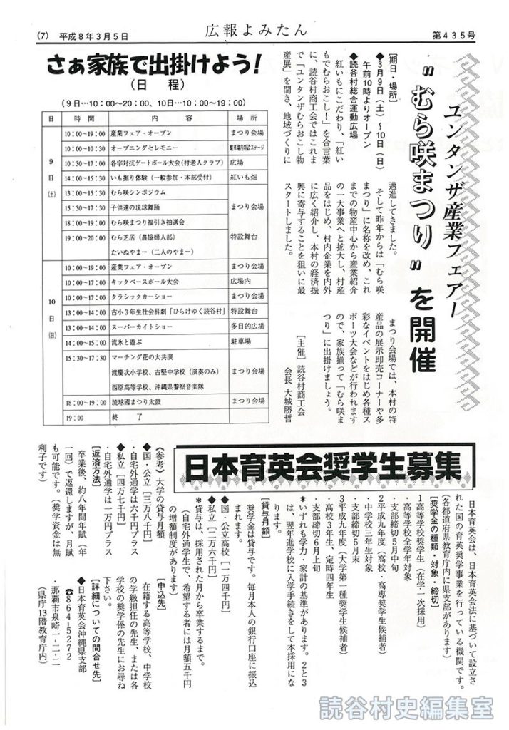 【見出し】ユンタンザ産業フェアー　”むら咲まつり”を開催　さぁ家族で出掛けよう!