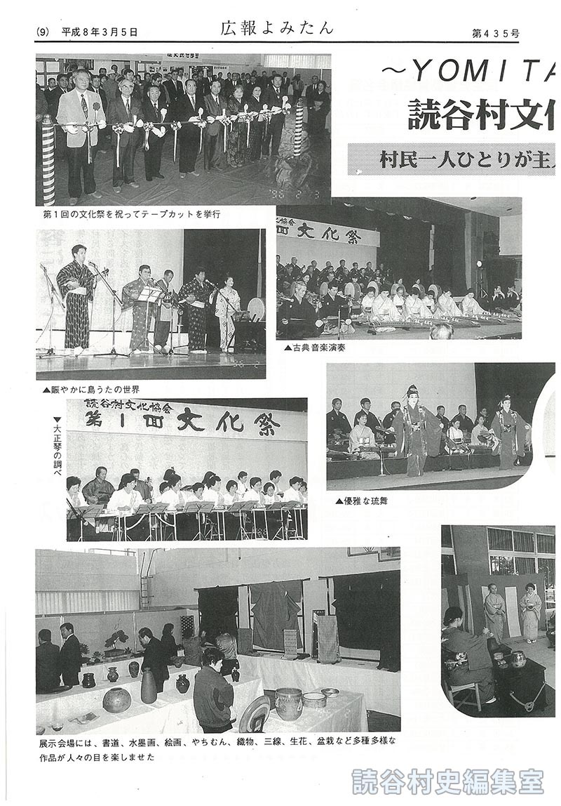 見出し】ーYOMITANル　ネッサンス　新たなる胎動ー読谷村文化協会　｢第1回｣　村民一人ひとりが主人公となる夢とロマンの舞台　文化祭