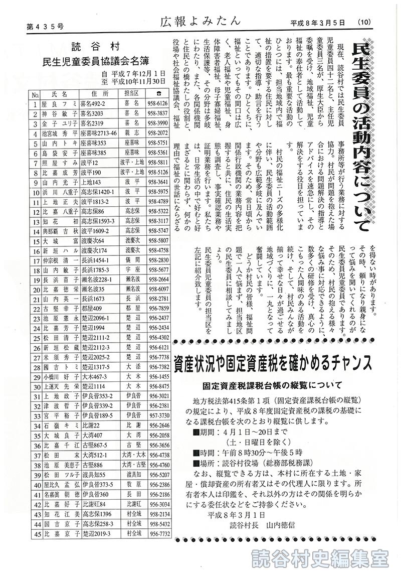 【見出し】民生委員の活動内容について　読谷村　民生児童委員協議会名簿